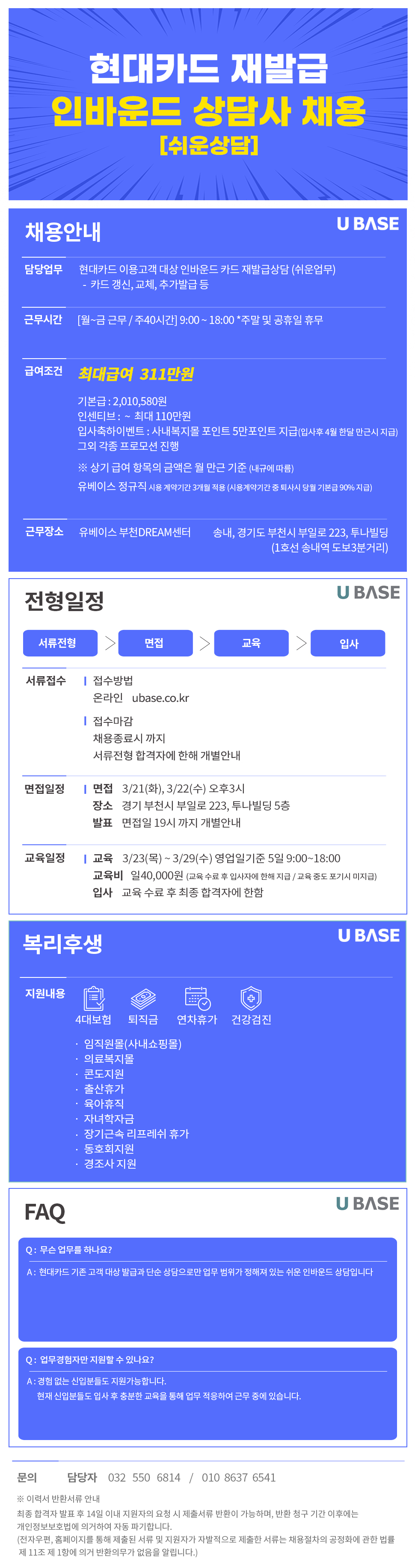 [현대카드MTM] 이용고객 대상 카드 재발급 인바운드상담