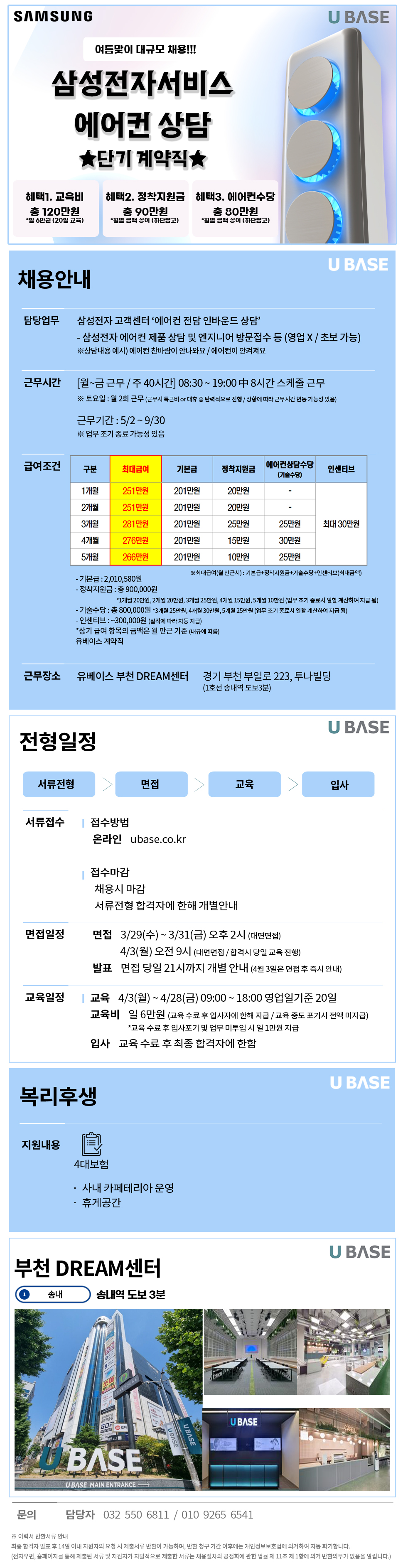 [삼성전자] 삼성전자 에어컨 A/S접수 인바운드 상담