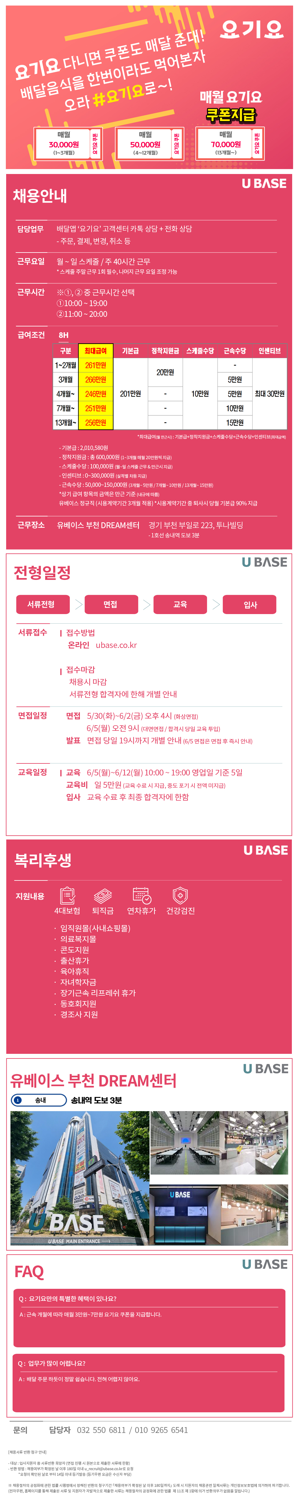 [요기요] 송내센터/8H/근무시간 선택/고객센터 카톡+전화상담