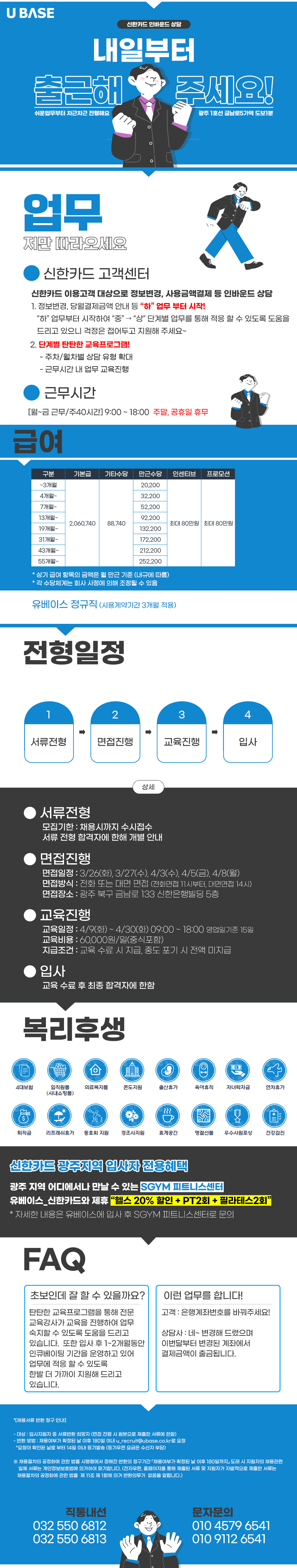 [신한카드] 광주 / 고객센터 대표번호 인바운드 상담