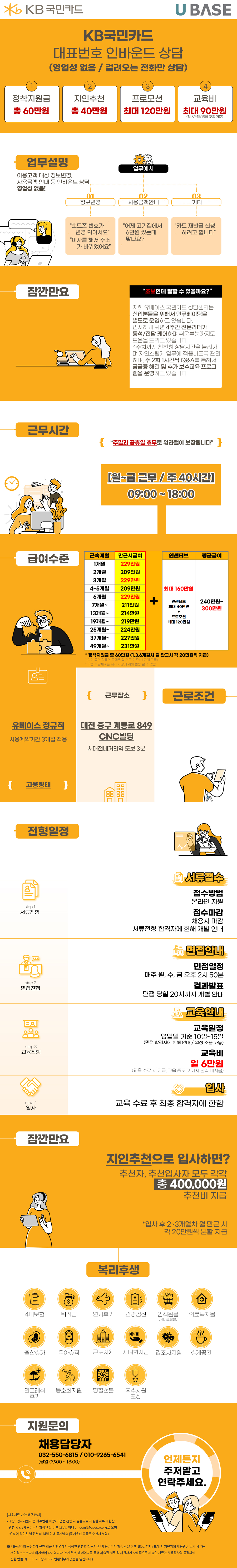 [KB국민카드] 대전/대표번호 순수 인바운드 상담