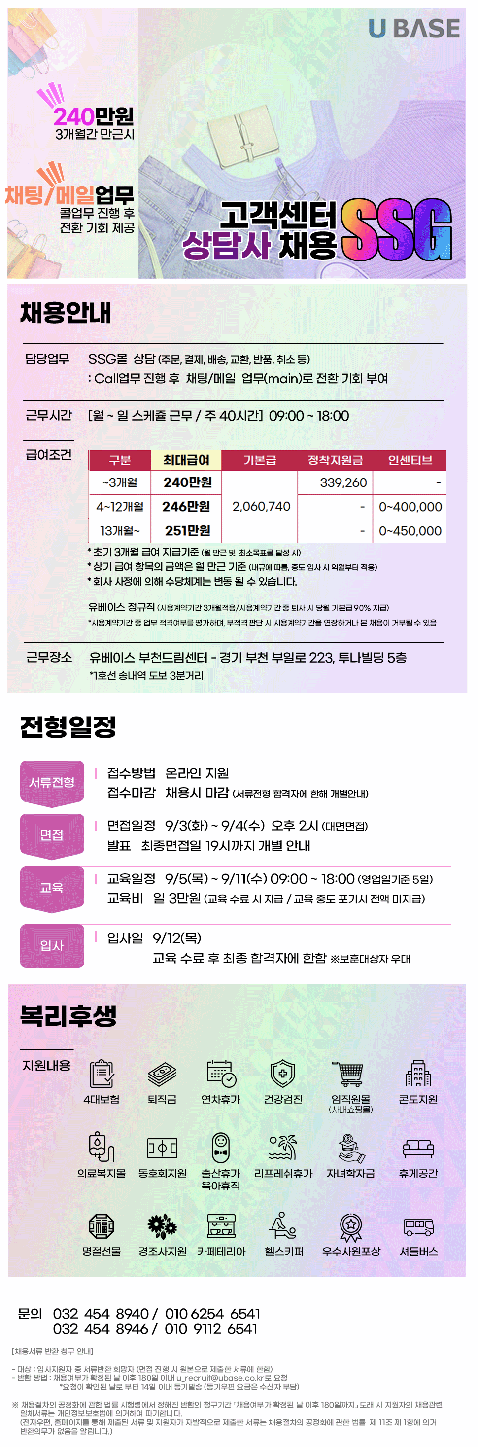 [SSG] 고객센터 인바운드 상담