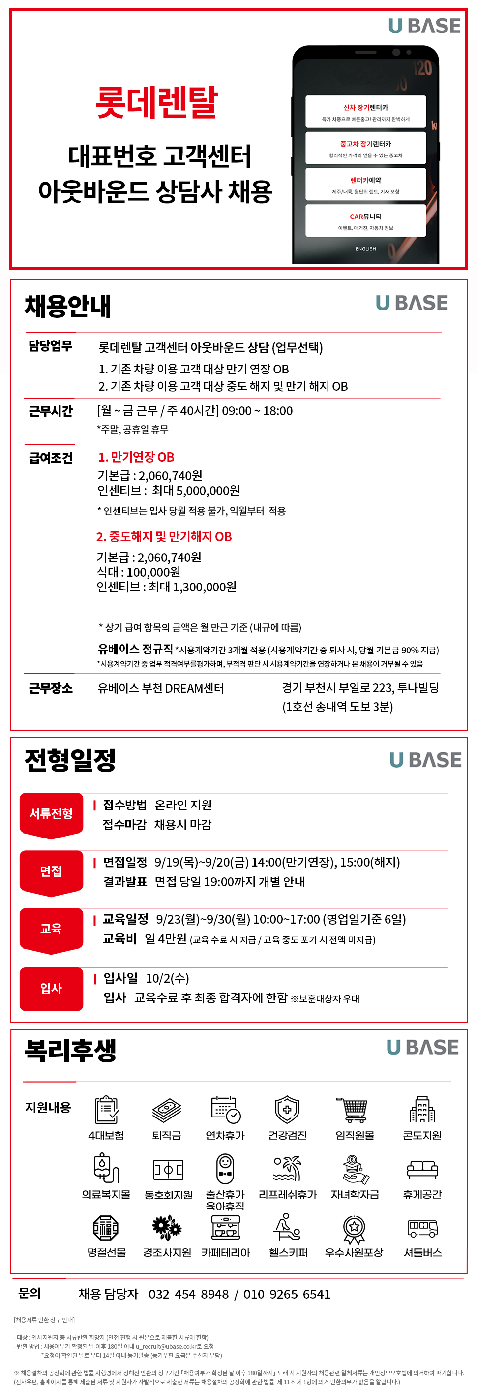 [롯데렌탈] 차량 기존 이용 고객 만기연장 OB