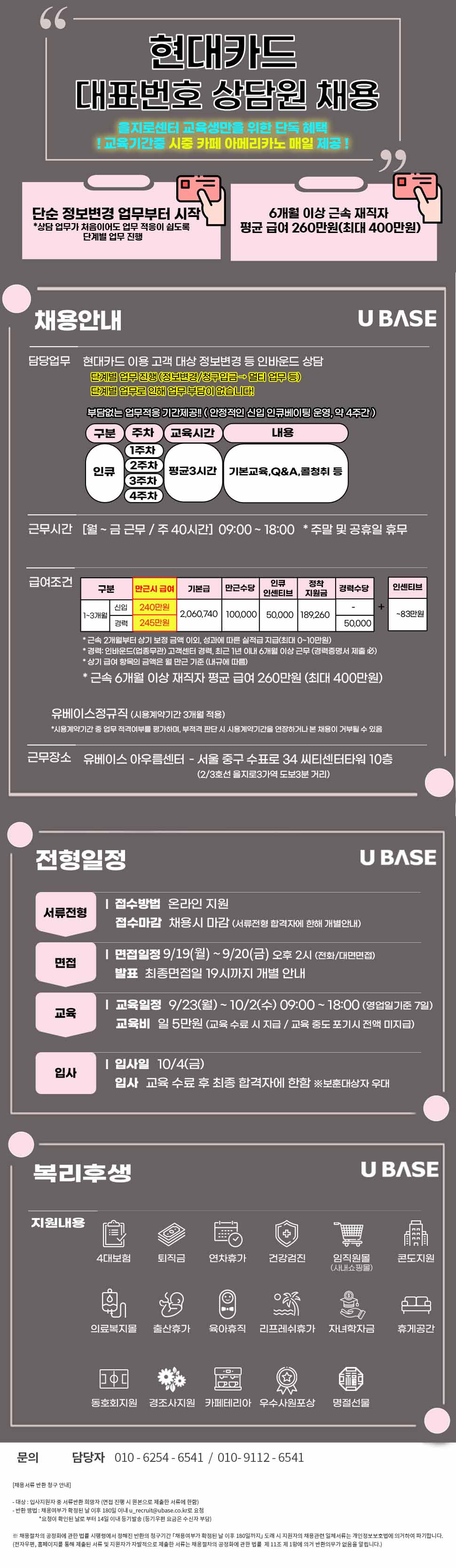 [현대카드CS] 을지로센터 21기 고객센터 대표번호 고객 상담