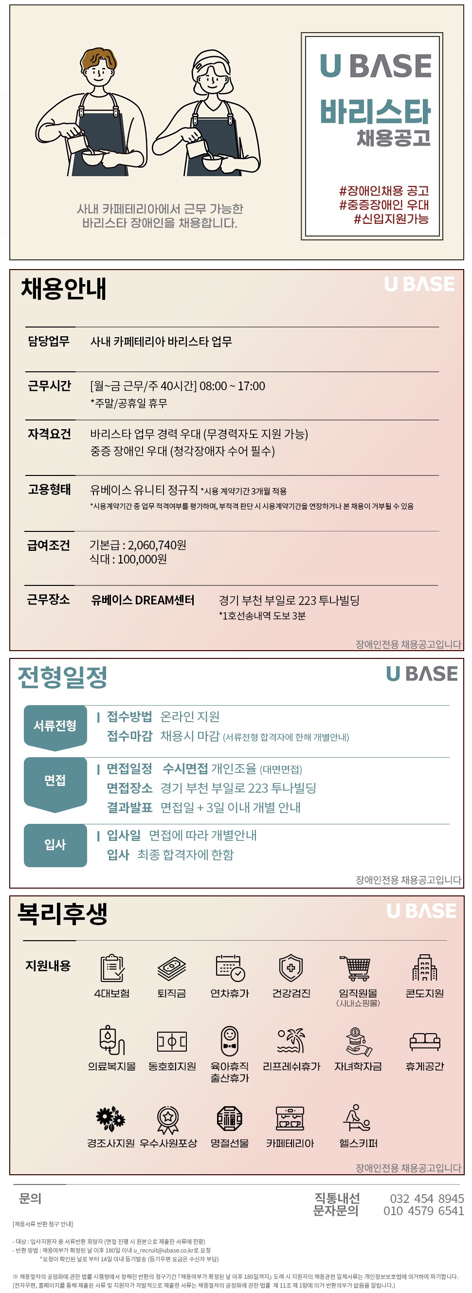 [유베이스] 사내 카페테리아 바리스타 채용