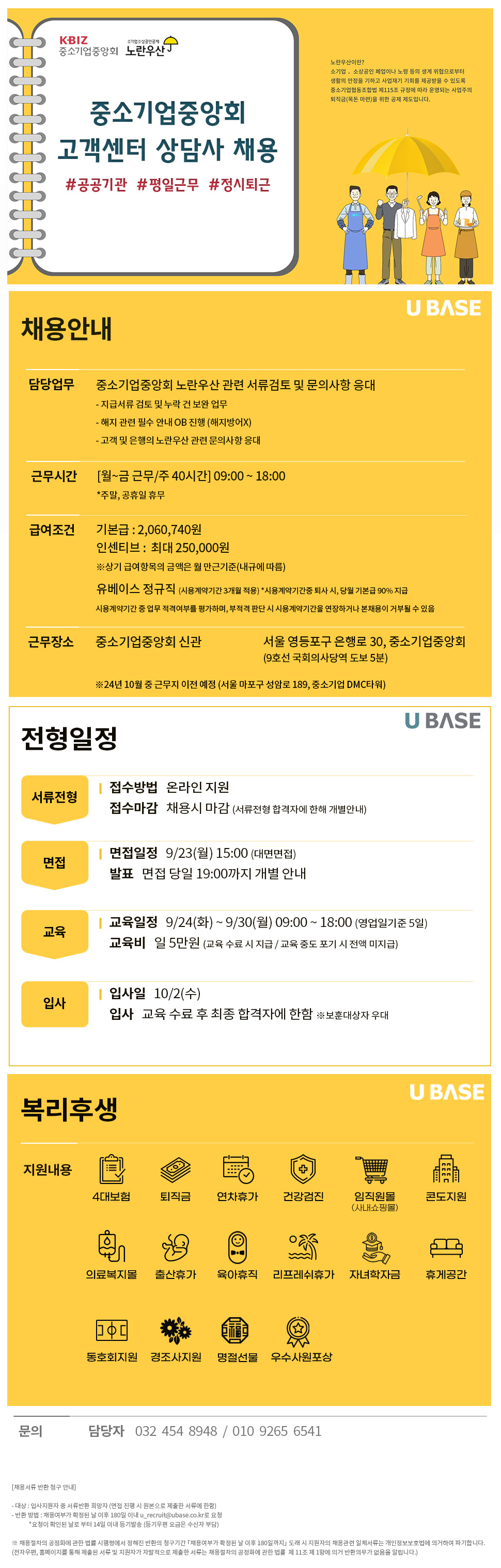 [중소기업중앙회] 노란우산 관련 서류검토 및 문의사항 응대