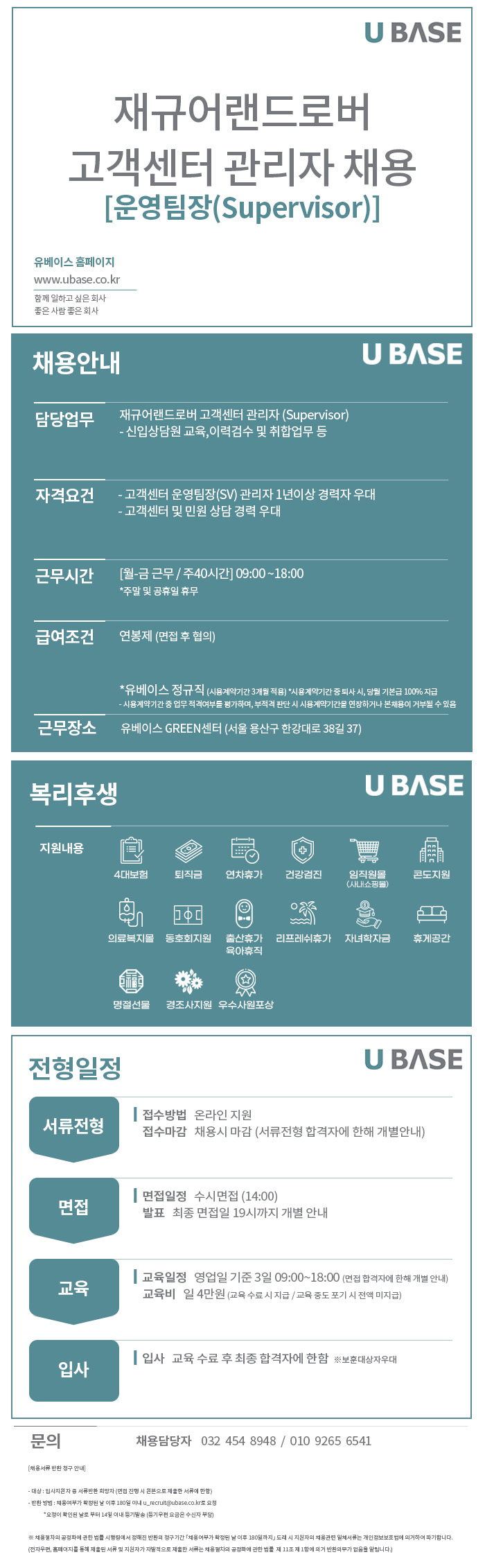 [재규어랜드로버] 고객센터 관리자 채용 (SV)