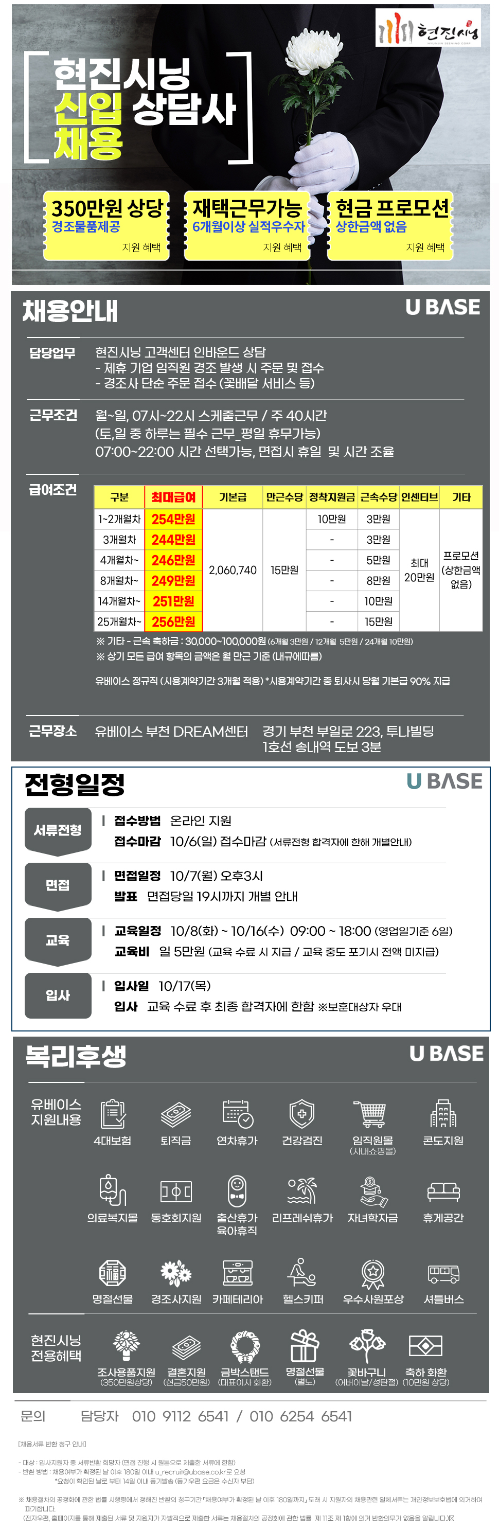 [현진시닝] 근무시간선택/제휴기업 경조사 접수/단순상담