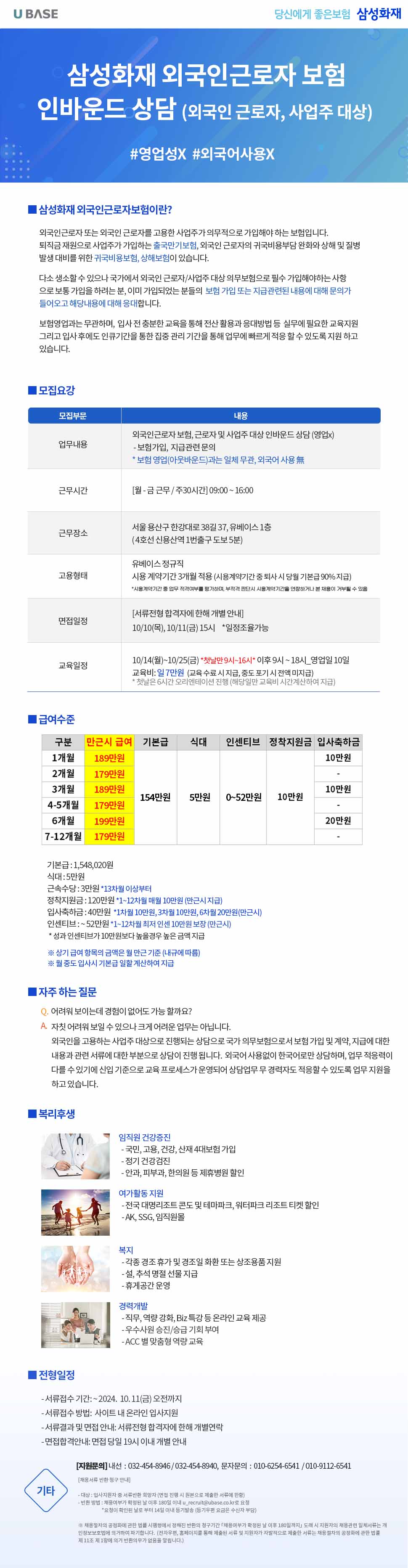 [삼성화재FR] 외국인근로자보험 사업주 대상 인바운드(외국인응대아님)