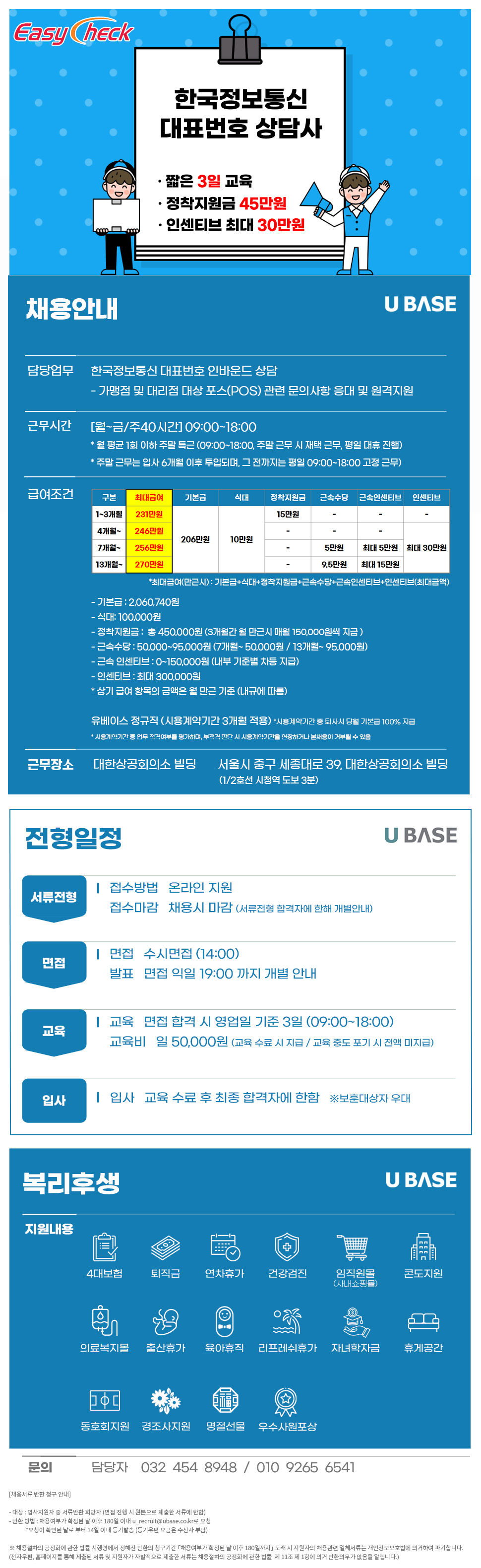 [한국정보통신] 가맹점 및 대리점 대상 이지포스 단말기 관련 문의 응대