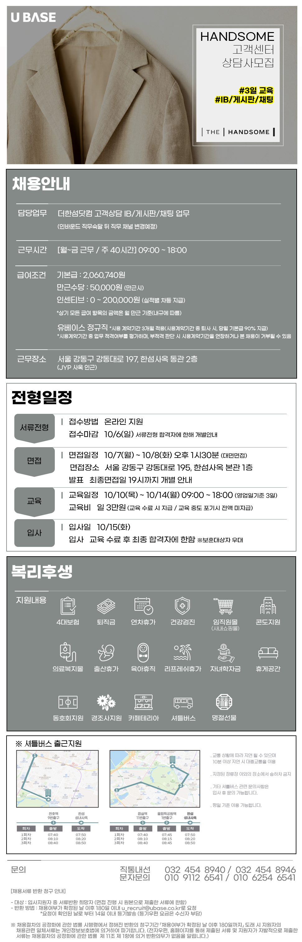 [한섬/성내] 더한섬닷컴 고객상담 IB/게시판/채팅 업무