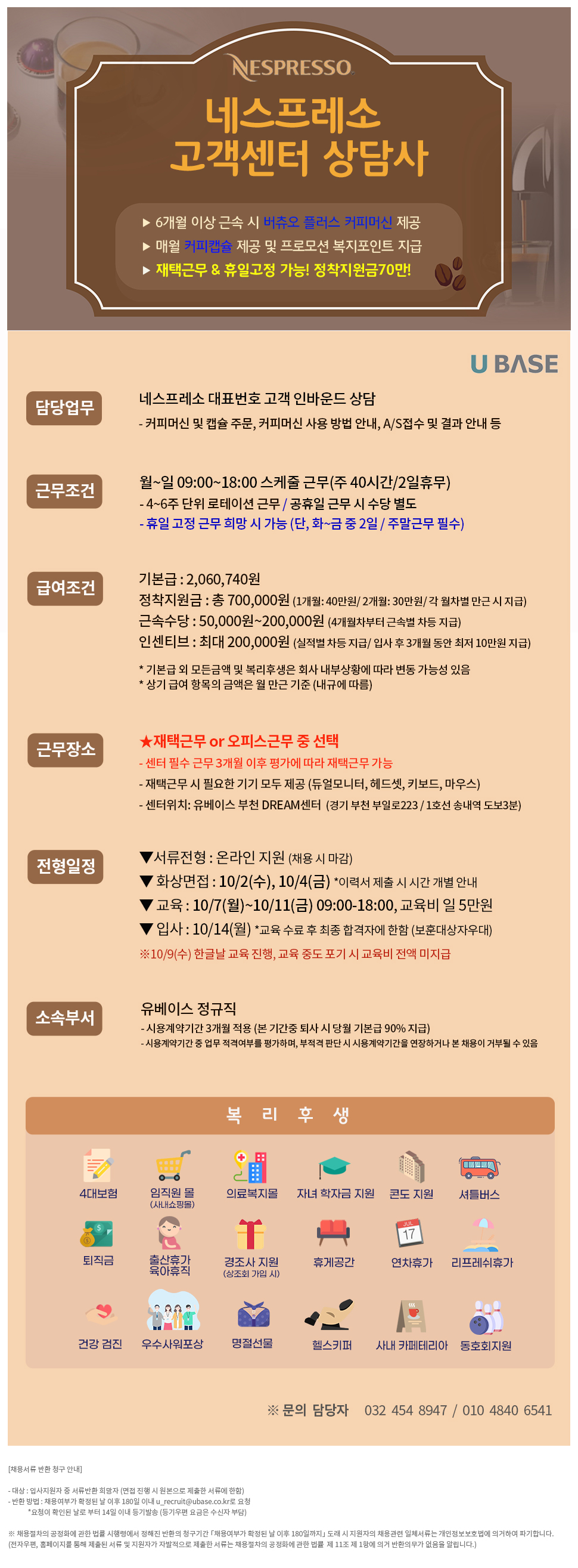 [네스프레소] 고객센터 IB상담