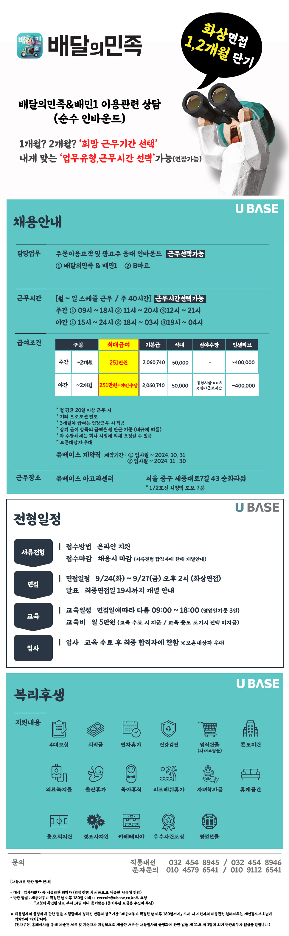 [배달의민족/시청] 고객&광고주 단순상담 (단기/1,2개월)