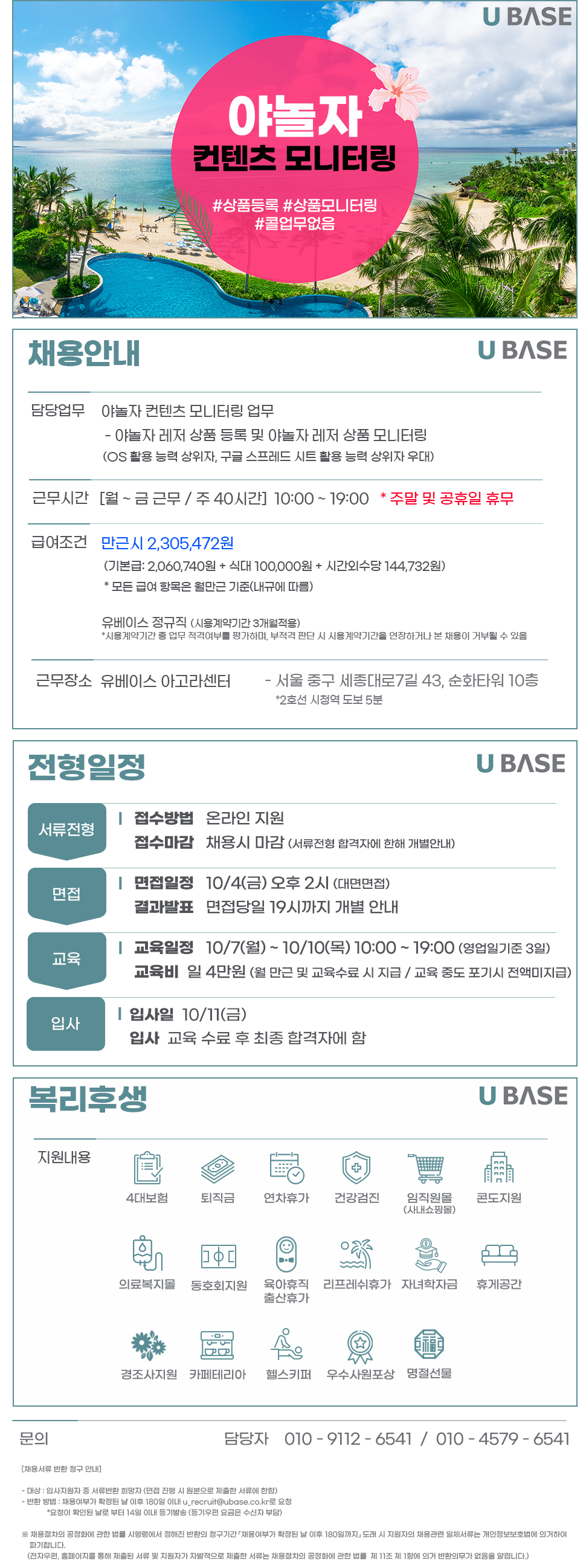 [야놀자] 컨텐츠 모니터링 업무