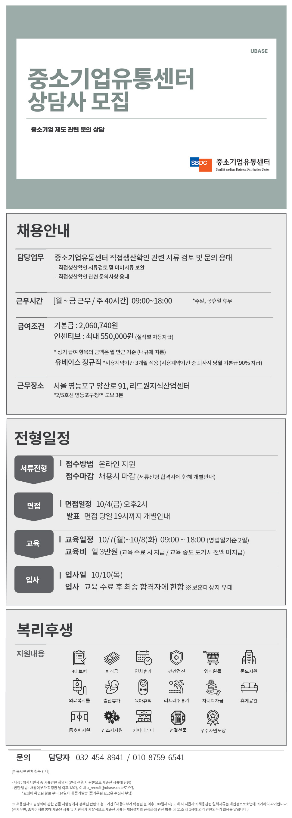 [중소기업유통센터] 공공기관/직접생산확인 관련 서류검토 및 문의사항 응대