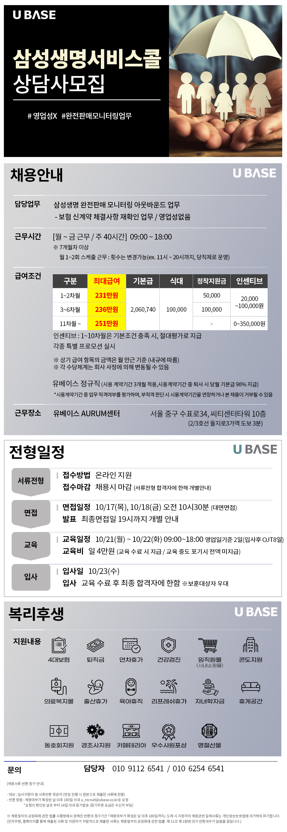 [삼성생명서비스콜] 보험 신계약 체결사항 재확인_완전판매모니터링