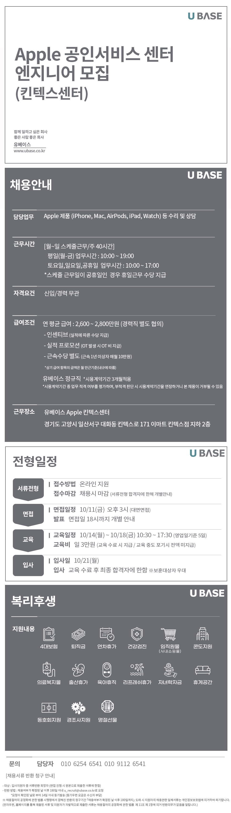 [Apple] 공인인증 서비스센터 엔지니어 모집 (킨텍스센터)