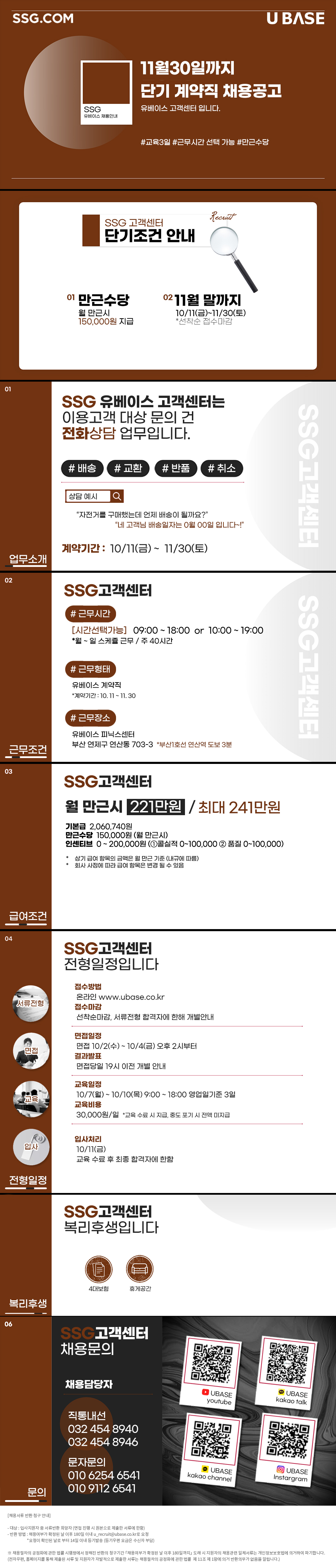 [SSG부산] 11월말까지/단기계약직/고객센터 전화+채팅상담