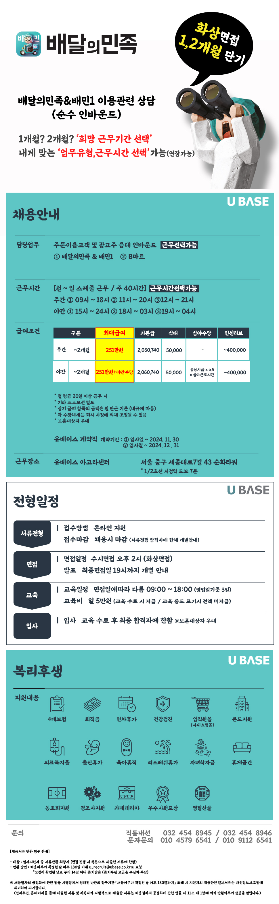 [배달의민족/시청] 고객&광고주 단순상담 (단기/1,2개월)