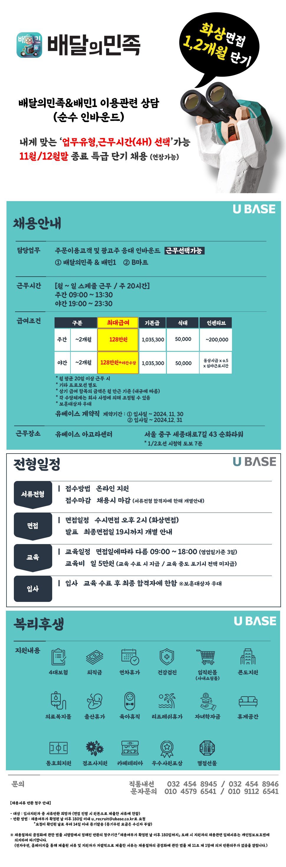 [배달의민족/시청] 4시간/고객&광고주 단순상담 (단기/1,2개월)