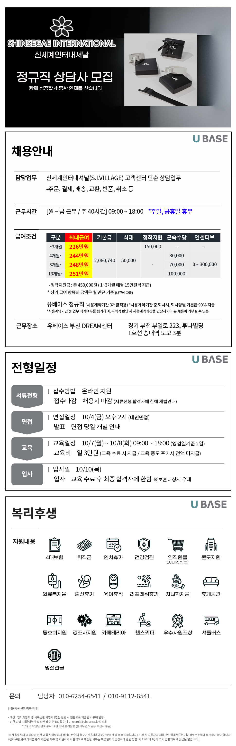 [신세계인터내셔날] S.I.VILLAGE 고객센터 상담업무