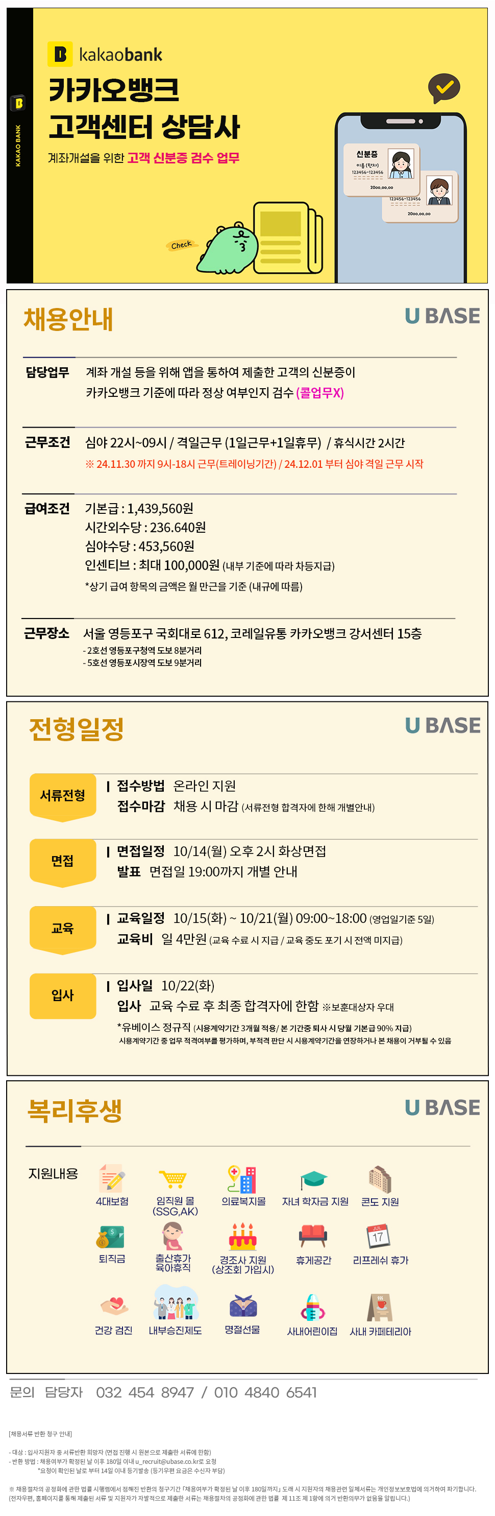 [카카오뱅크] 신분증 검수 업무 (콜업무X)