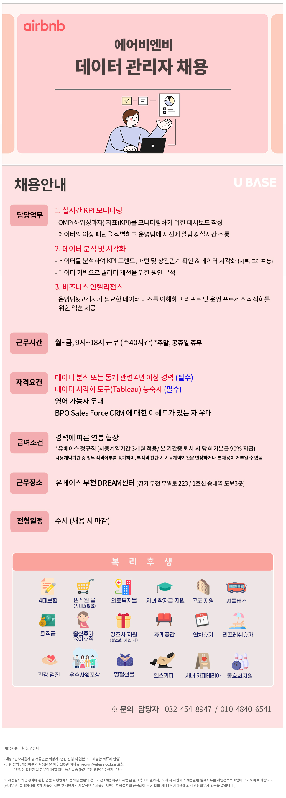 [에어비엔비] 데이터 관리자(AD) 경력직 채용