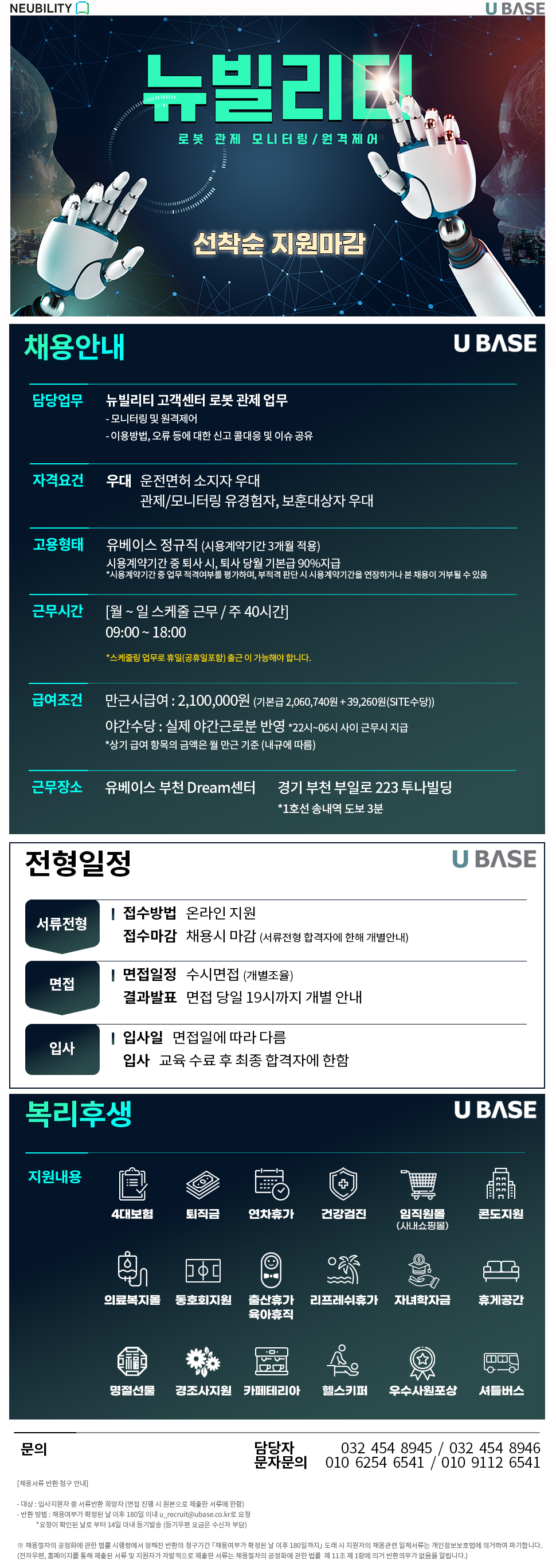 [뉴빌리티] 로봇관제 및 장애/고장 상담