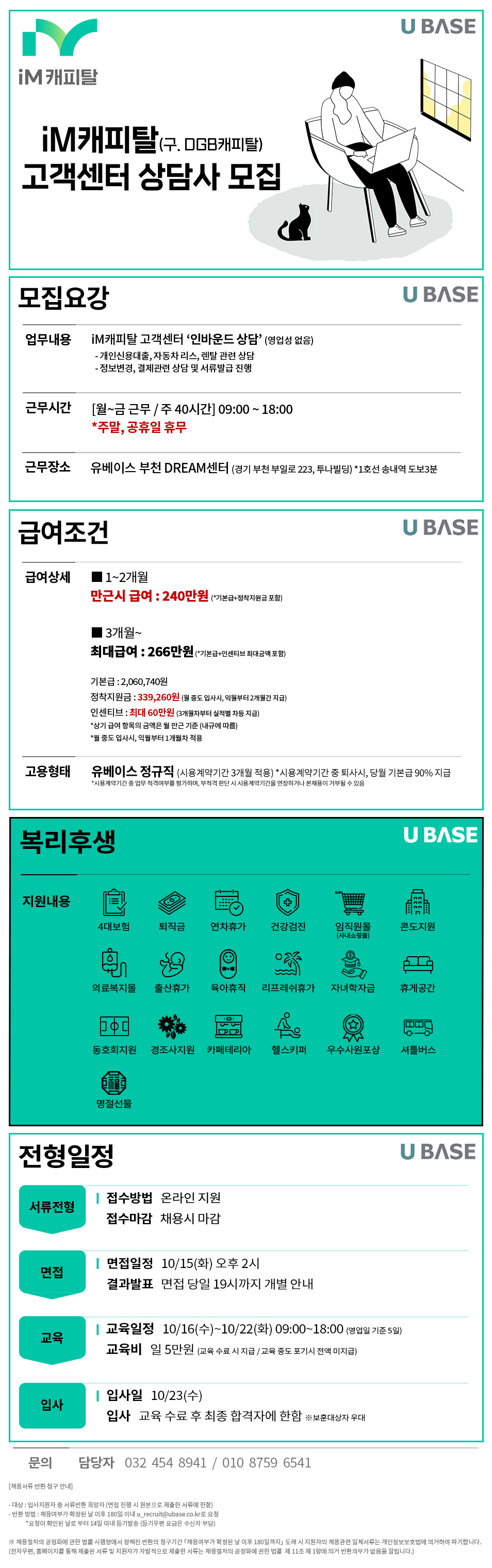 [iM캐피탈] 평일근무/대표번호 고객상담(영업X)