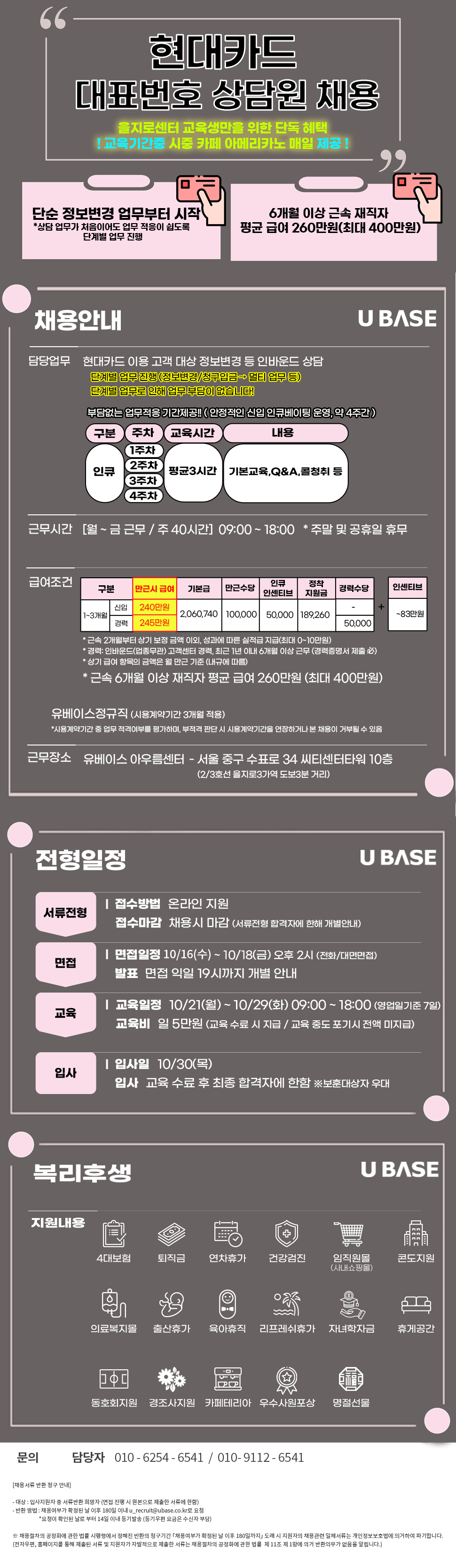 [현대카드CS] 을지로센터 23기 고객센터 대표번호 고객 상담