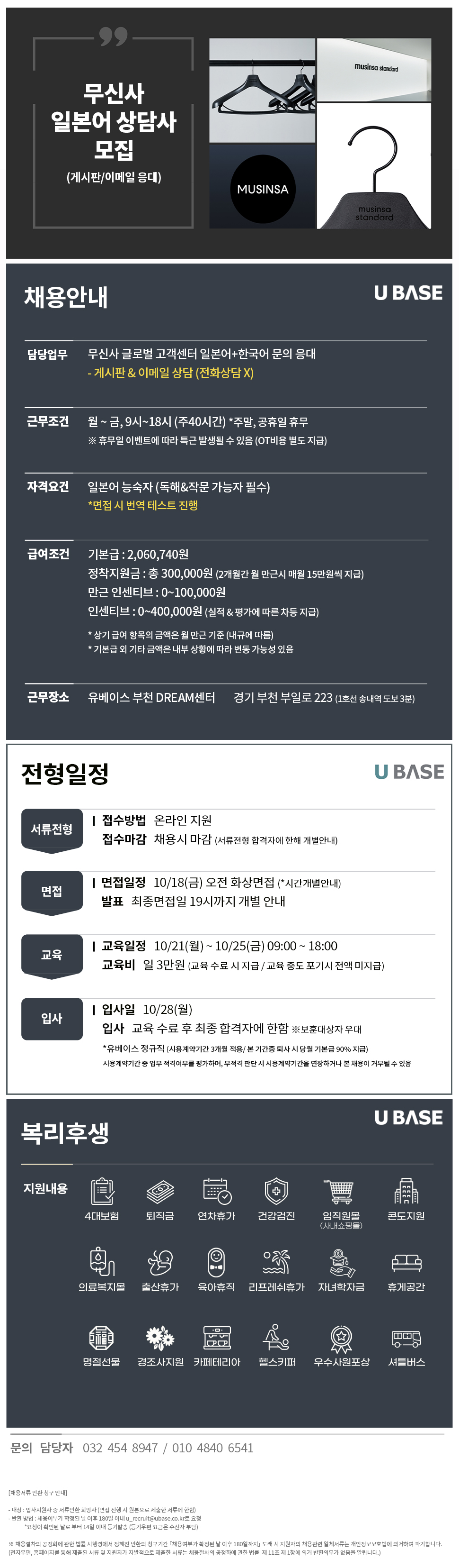 [무신사] 게시판/이메일 일본어 상담사