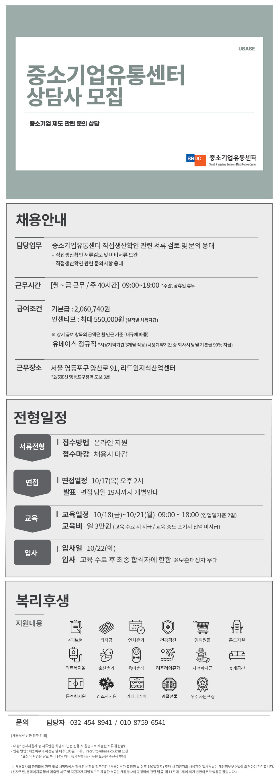 [중소기업유통센터] 공공기관/직접생산확인 관련 서류검토 및 문의사항 응대