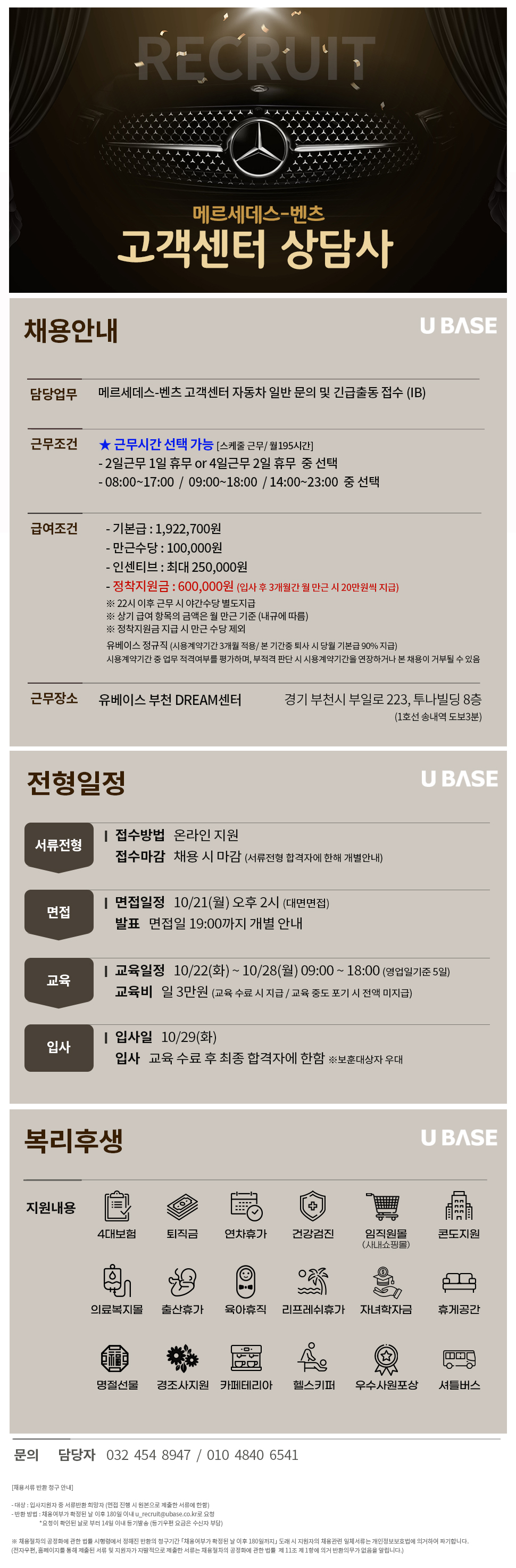 [벤츠] 대표 고객센터 IB상담 (영업X)