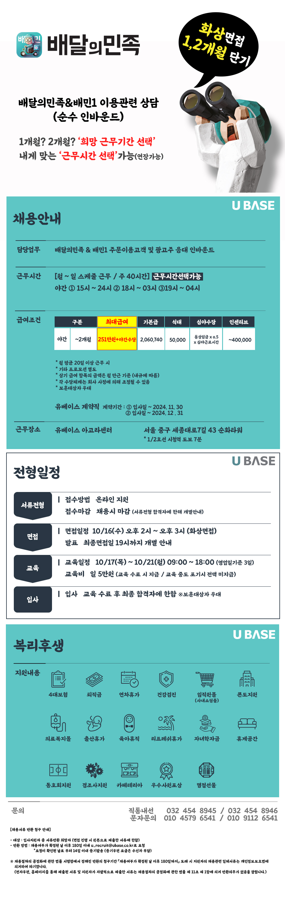 [배달의민족/시청] 고객&광고주 단순상담 (단기/1,2개월)