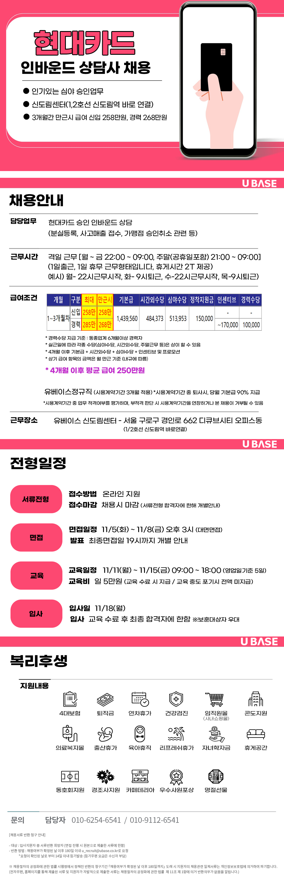 [현대카드CS] 신도림센터 현대카드 승인 고객 (격일근무) 전문상담