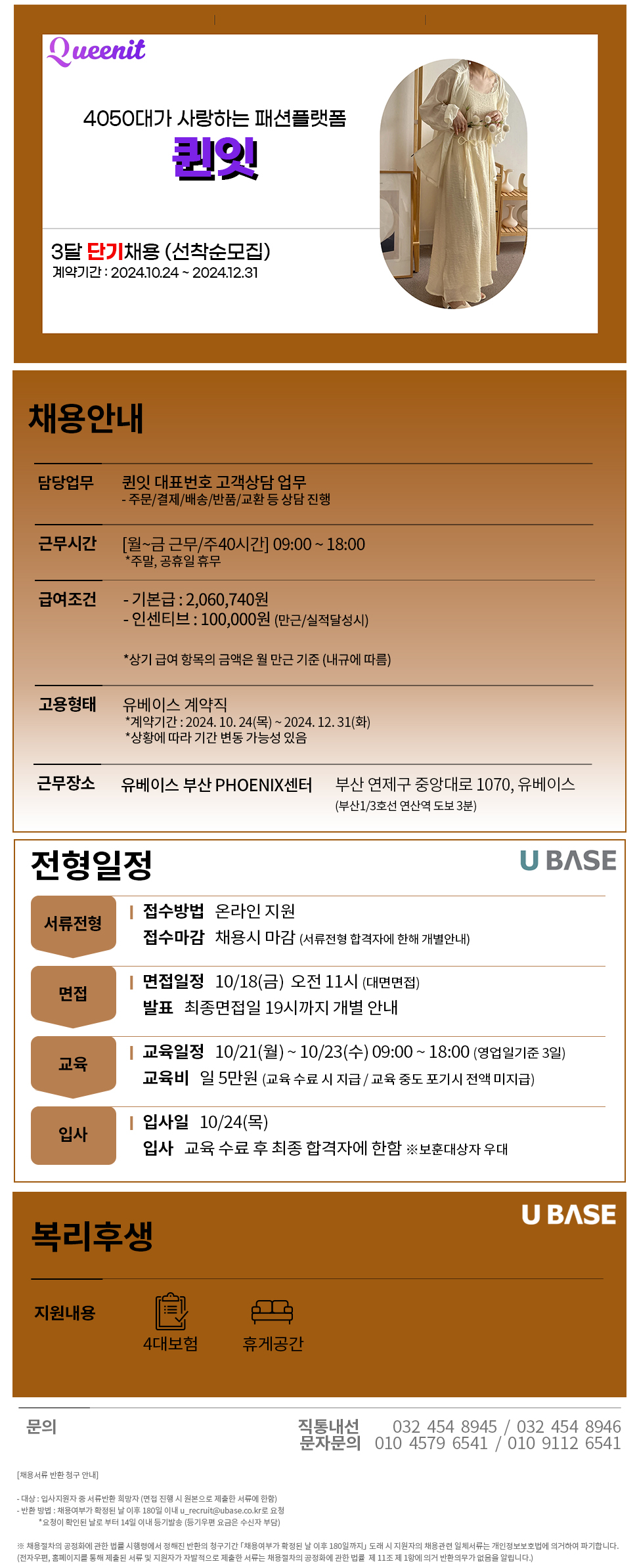 [라포랩스] 부산센터/퀸잇 고객센터 카톡+전화상담(3개월단기)