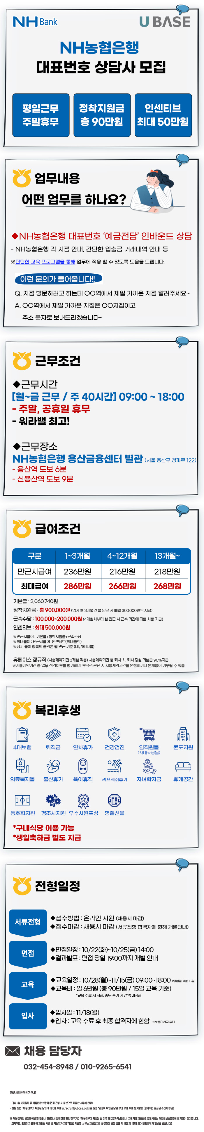 [농협] NH농협은행 대표번호 인바운드 상담(영업X)