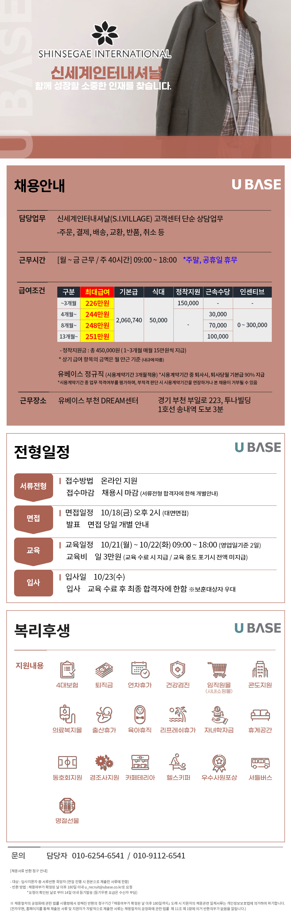 [신세계인터내셔날] S.I.VILLAGE 고객센터 상담업무