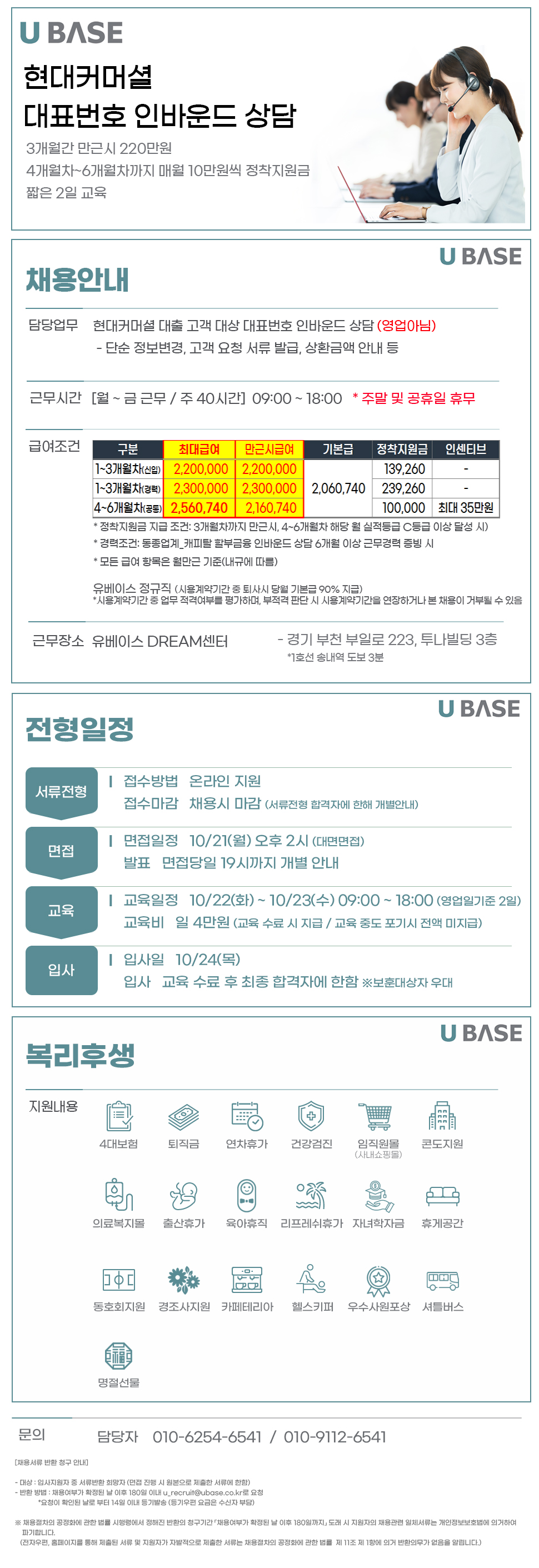 [현대커머셜] 대출 고객 대상 대표번호 인바운드 상담