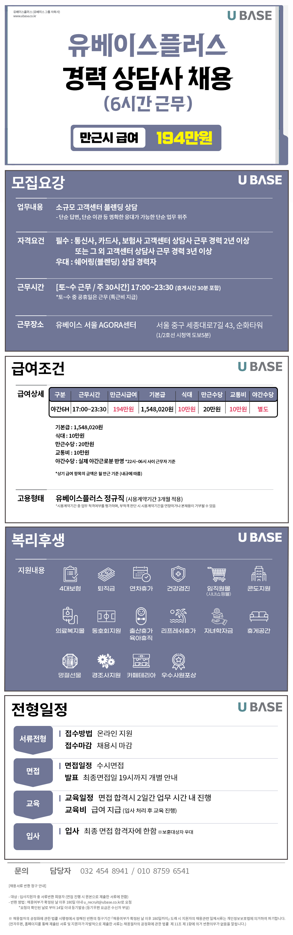 [U_Select] 야간6H/토~ 근무/소규모 고객센터 블렌딩 상담