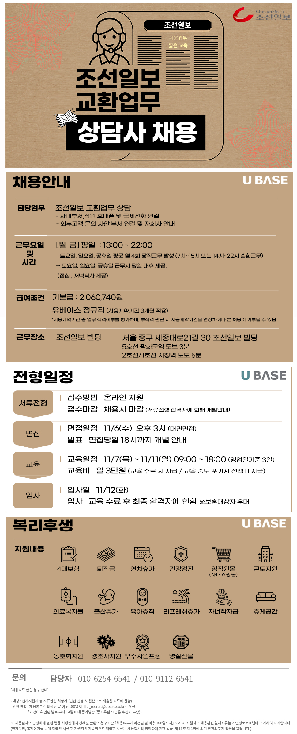 [조선일보] 담당부서 전화 연결 업무