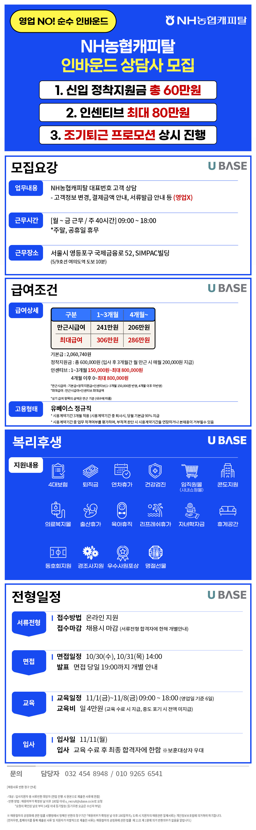 [NH농협캐피탈] 대표번호 인바운드 고객 상담