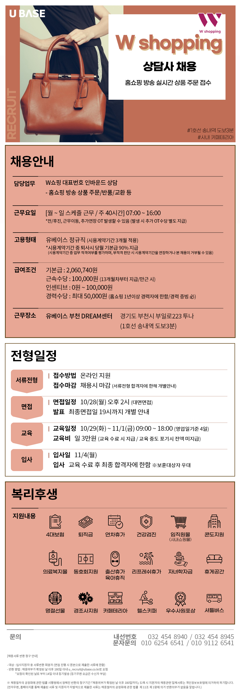 [W쇼핑] 7시출근/ 대표번호 인바운드 상담