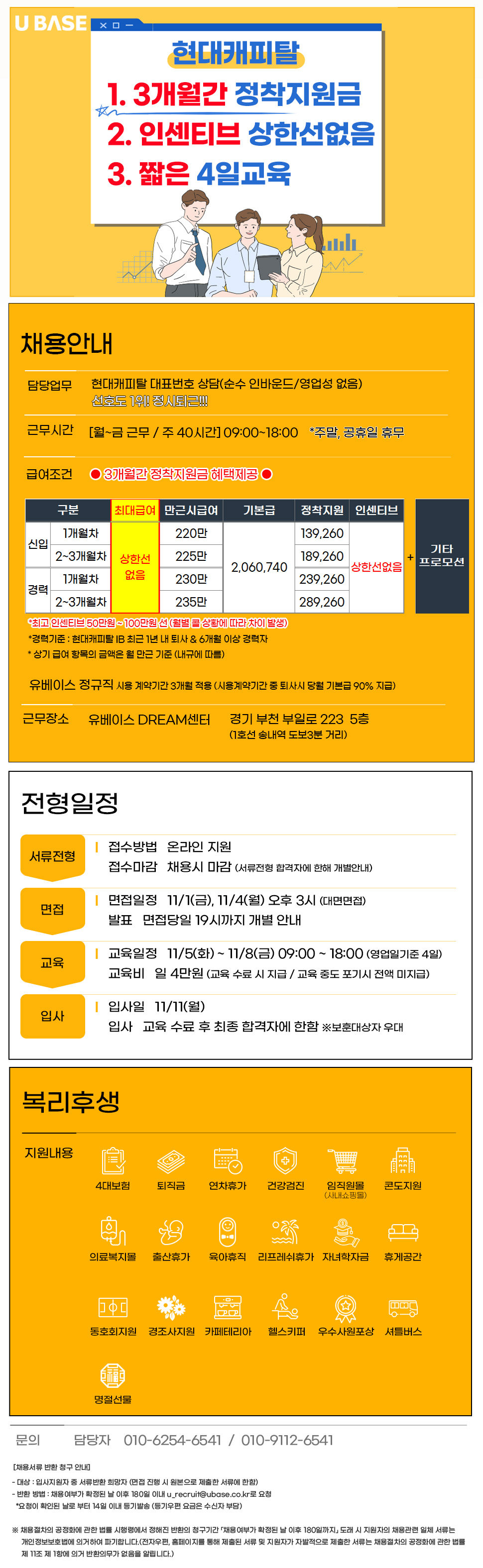 [현대캐피탈CS] 대표번호 고객상담(순수인바운드/영업X)