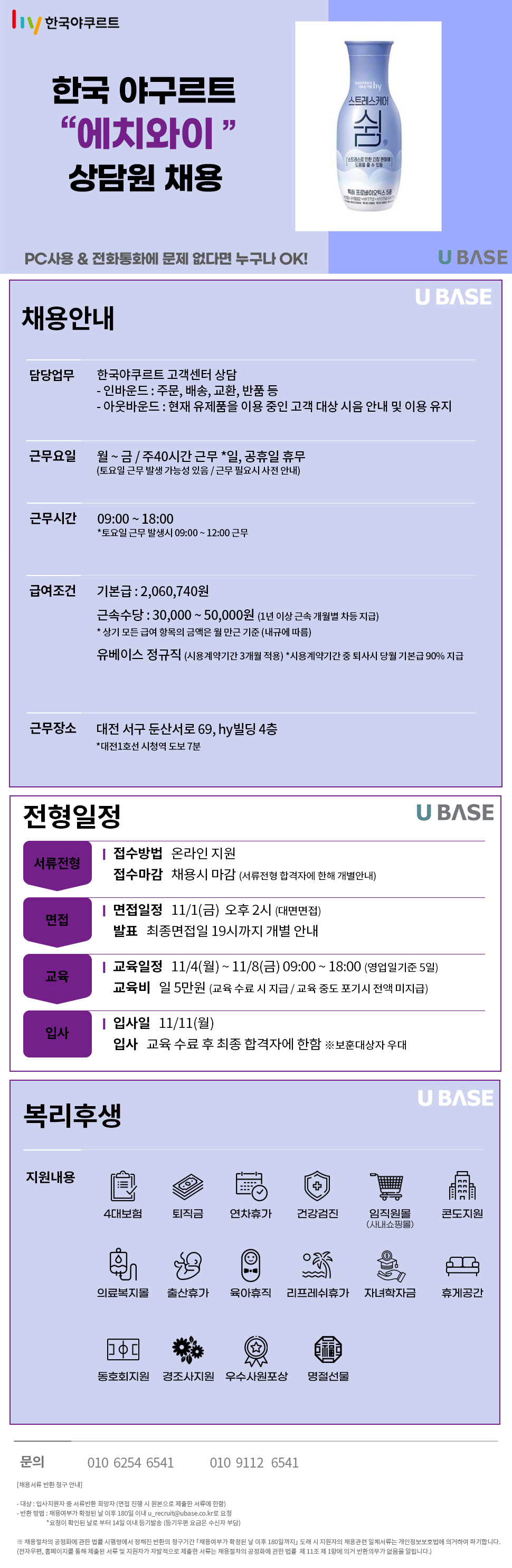 [에치와이] 한국야구르트 고객센터 상담