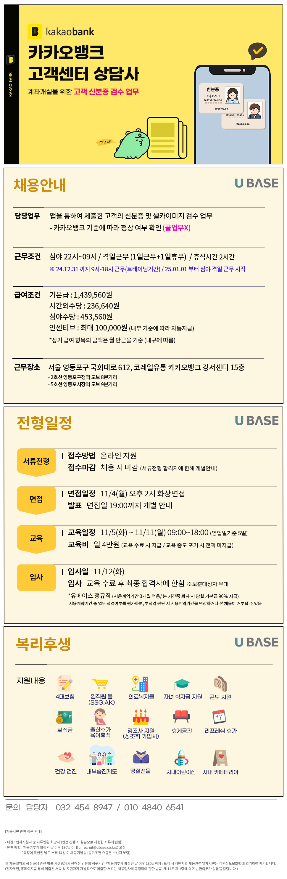 [카카오뱅크] 고객센터 신분증 검수 (콜업무X)