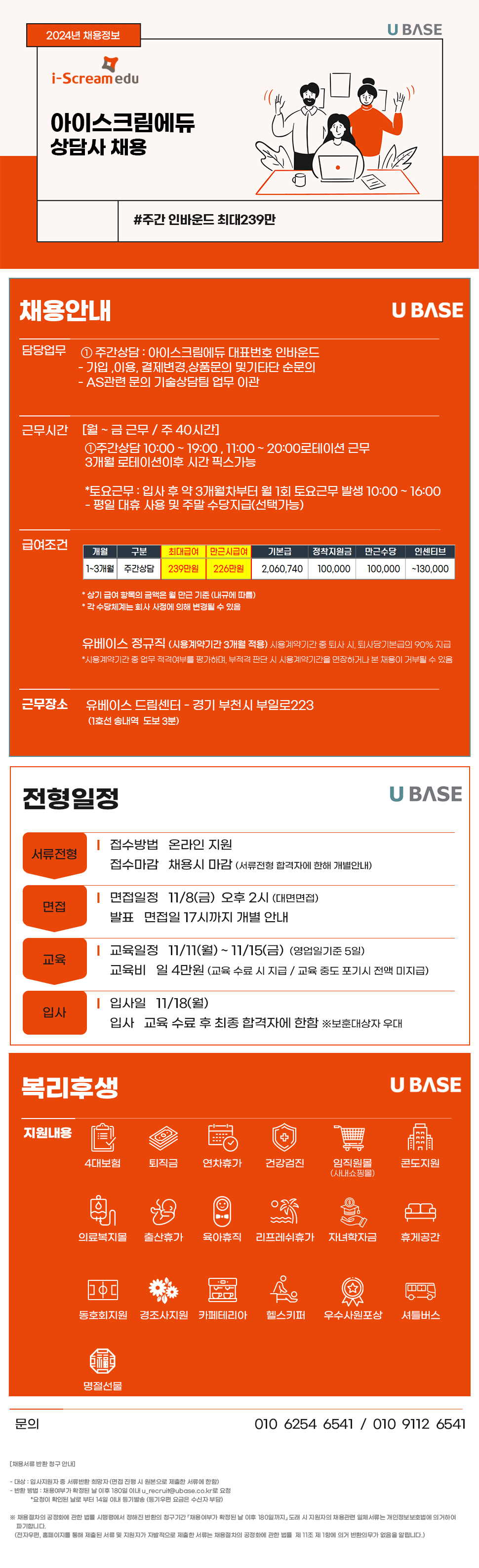 [아이스크림에듀] 아이스크림에듀 상담사 채용