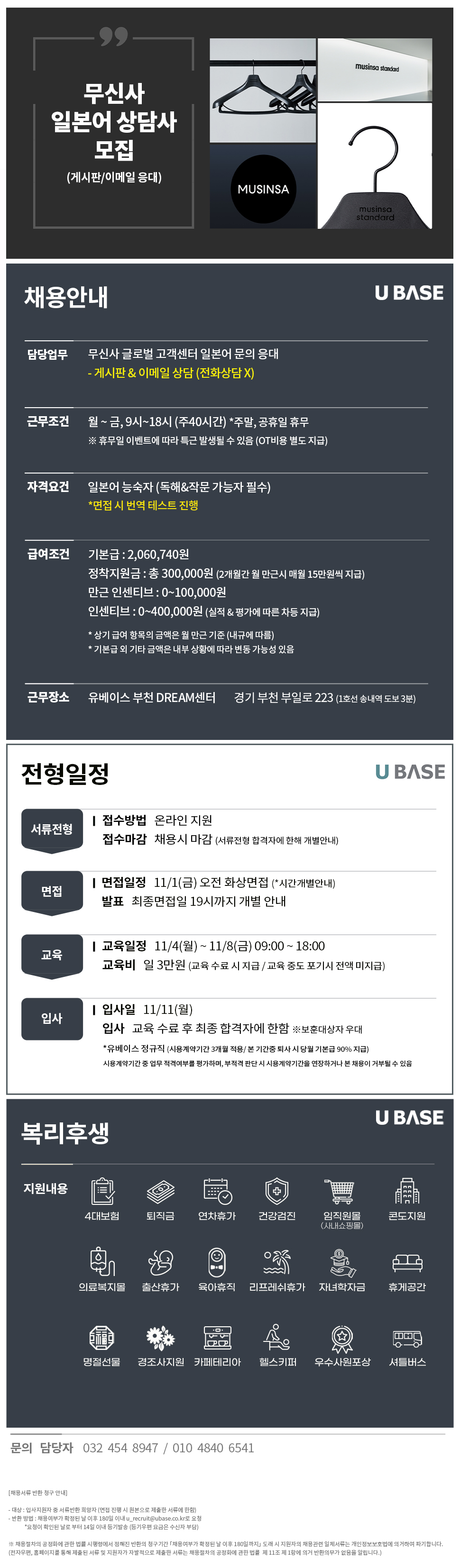 [무신사] 일본어 상담사 (콜업무X)