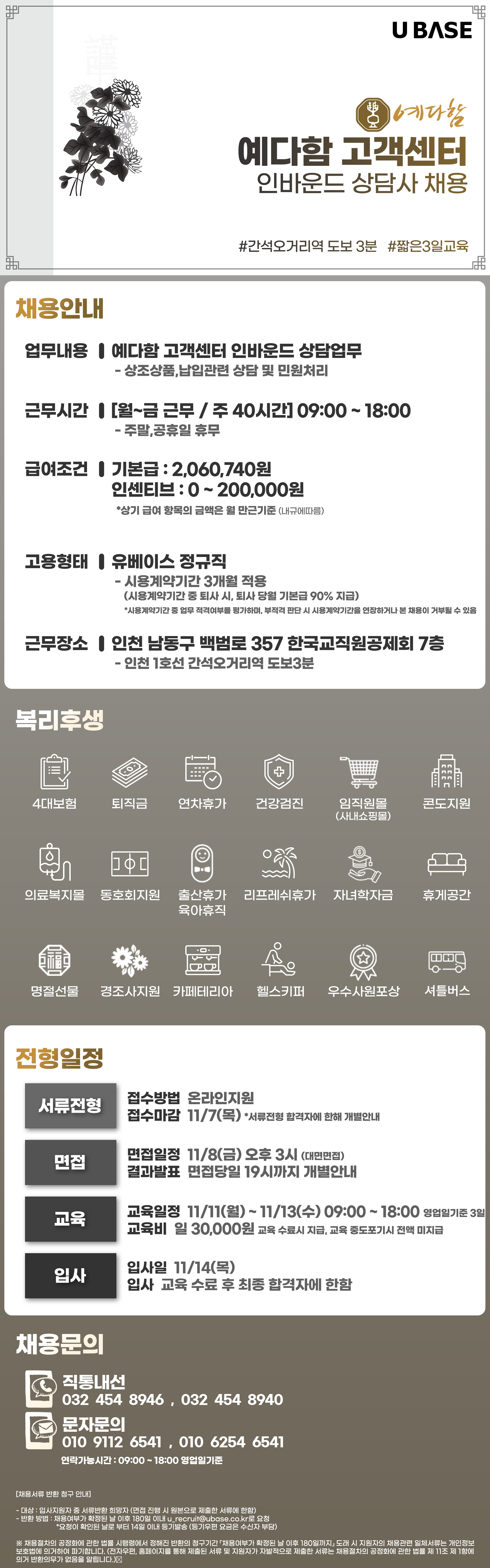 [예다함/인천] 대표번호 고객센터 인바운드 상담업무