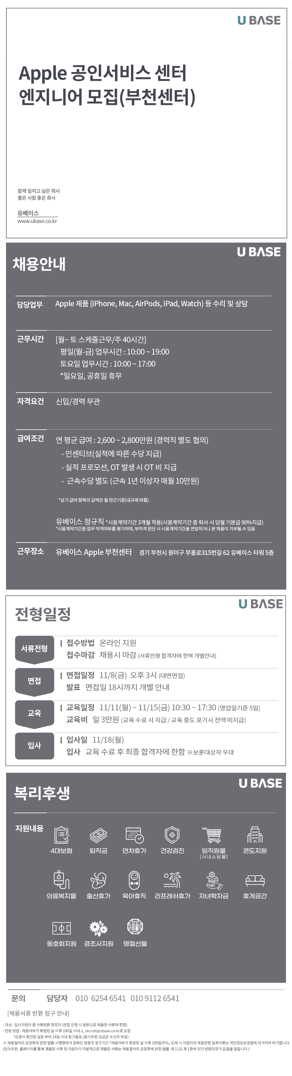 [Apple] 공인인증 서비스센터 엔지니어 모집 (부천센터)